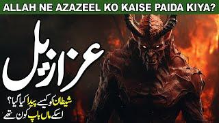 Azazil kon tha | story of azazel | iblees ki kahani | شیطان | शैतान | Noor Islamic | Urdu Hindi