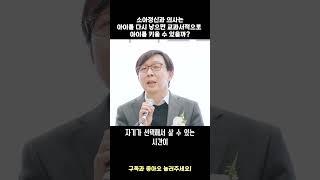 아이들을 행복하게 키우는 법은?! 서울대학교병원 소아정신과 김붕년 교수님