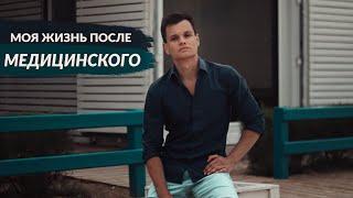 СТАТЬ УЧЁНЫМ В МЕДИЦИНСКОЙ АСПИРАНТУРЕ