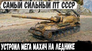 Объект 268/4 ● Это танк который может сломать всю команду! Устроил мега битву на леднике в wot