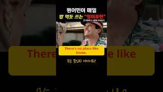 일상생활 영어표현, 영어패턴 익히기, 영어회화 ⭐ 250