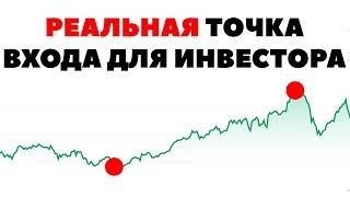 Правильный маркет-тайминг для инвестора. Как угадать с покупкой акций по выгодной цене?