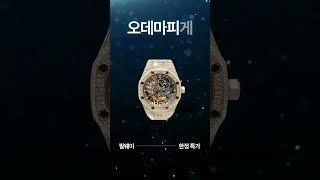 롤렉스부터 오데마피게까지! 리미티드 프리미엄 워치 이벤트 런칭!