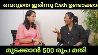 500 രൂപ ഉണ്ടോ? എങ്കിൽ നിങ്ങൾക്കും ഇനി daily വെറുതെ cash കിട്ടും.