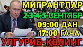 2-3-4-5-СЕНТЯБР КУНЛАРИ МИГРАНТЛАР УЛГУРИБ КОЛИНГ ТАРКАТИНГ