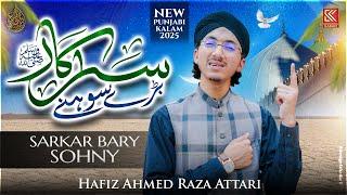 New Kalam 2025 || Sarkar Baray Sohne || Ahmad Raza khan Attari || Studio Version || Must Listen