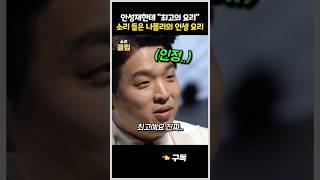 안성재한테 최고의 요리 소리들은 나폴리 맛스타 #흑백요리사