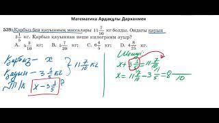 Математика 5-сынып. №539 есеп. Теңдеу құру