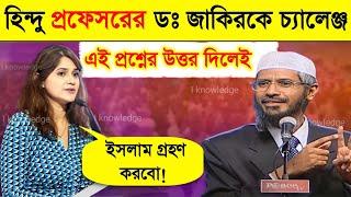 Hindu Professor Challanges to Dr. Zakir Naik | Answer my Question I will accept Islam | Zakir Naik