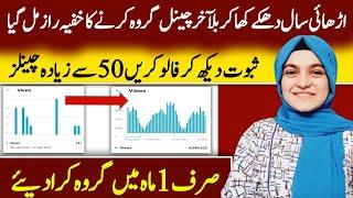 How to Viral YouTube Channel in Just 1 Month || YouTube Channel Grow Kiase Kare 2023