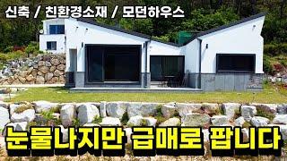 NO.452 (급매,재업) 깔끔한 내외부 컨디션 신축급 경남 고성전원주택, 정말 손해많이 보고 파는 주택입니다