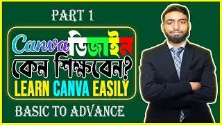 Canva Design Bangla Tutorial 2024 | Basic To Advanced Part 1