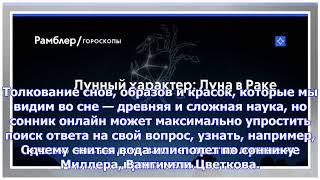 Сонник, бесплатное толкование снов онлайн, значение снов – рамблер/гороскопы