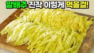 배추 꼭 이렇게 드세요! 일주일 동안 밥반찬 걱정 없이 살이 쭉쭉 빠집니다! (임상진 셰프 1부)