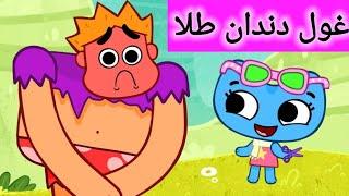 قصه غول دندون طلا و کوتوله ناقلا | داستان های فارسی | کارتون کودکانه | شعر کودکانه فارسی