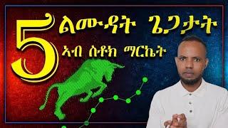 ልሙዳት ጌጋታት ኣብ ስቶክ ማርኬት // Common Mistakes in Stock Market in Tigrigna  // ቢትኮይን | 𝐅𝐢𝐝𝐞𝐥 𝐅𝐢𝐧𝐚𝐧𝐜𝐞