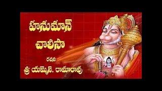 #hanumanchalisa   BY  #msramarao  in #telugu