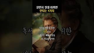 살면서 이 4가지 아끼면 진짜 큰일납니다  니체의 인생명언.. #쇼펜하우어 #니체 #석가모니 #맹자 #명언 #인생조언 #철학 #좋은글 #좋은말 #좋은글귀