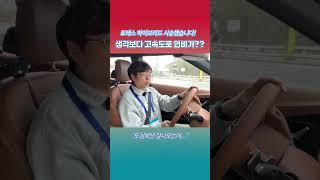 토레스 하이브리드 고속도로 연비가 좀 아쉽네 #토레스 #하이브리드 #연비