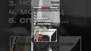 ЛУЧШИЕ ДОНАТЫ ПАПИЧУ | #arthas #stream #papich