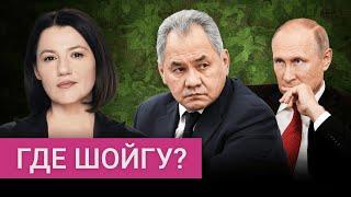 Исчезновение Шойгу. Куда пропал опальный генерал перед 9 мая