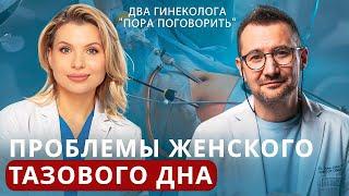 Проблемы женского тазового дна. Опущение матки и органов малого таза | Гинеколог Дмитрий Лубнин