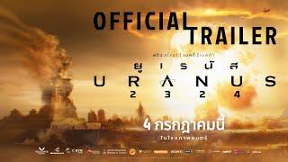 ตัวอย่างเต็ม 'ยูเรนัส2324' (URANUS2324) | Official Trailer