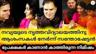 നവ്യയും ഭർത്താവും ഒന്നിച്ച്.. നവ്യയുടെ സ്വപ്ന സാഭല്യം|Navya Nair with her husband Santhosh