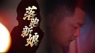 《金牌律師團》2025第14期：落跑新娘，新娘蜜月期間突然消失，男子是否深陷騙婚套路，金牌律師爲其指明維權之路！