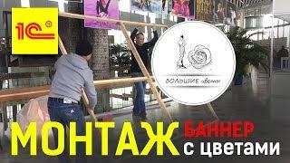 Как сделать баннер с цветами? Оформление большими цветами. Мастер класс