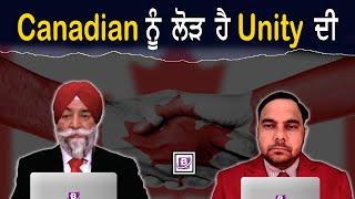 Canadian ਨੂੰ ਲੋੜ ਹੈ Unity ਦੀ | BTV BROADCASTING