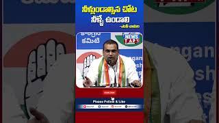 నీళ్లుండాల్సిన చోట నీళ్ళే ఉండాలి #congress #chamalakirankumarreddy #musiriver |News TAP| #shorts