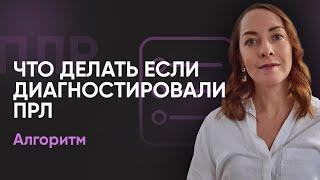 С чего начать самопомощь при диагнозе ПРЛ? l №6 Пограничное расстройство личности