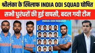 India vs Sri Lanka ODI Squad 2024 || India ODI Squad against Sri Lanka || IND vs SL ODI Squad 2024