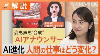 生成AIの登場で仕事も変化？AIに“代替されると思う職業”とは？【解説】｜TBS NEWS DIG