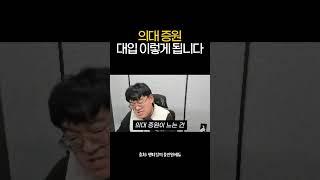 의대 증원 대입 이렇게 됩니다