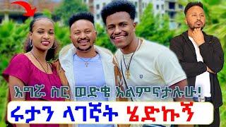 3 ቀን ነው የቀራት የእድሌን ልሞክር ሂጃለሁ @abgrace7318 @Rutagrace_r