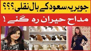 Javeria Saud Kay Bal Nakli? | Fans Shocked | Showbiz News | Celebrity | BOL Entertainment