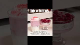 카페 시그니쳐 메뉴의 중요성 천만원 넘게 벌어다준 카페 음료 #카페사장 #카페레시피 #카페창업