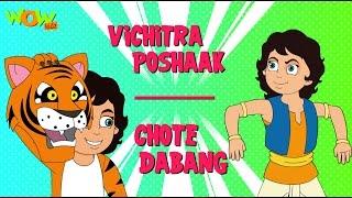 Vichitra Poshaak | Chote Dabang- Kisna Mini Series - As seen on Discovery Kids