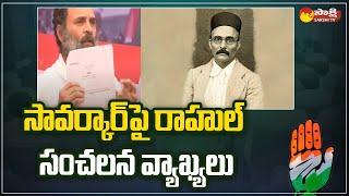 Rahul Gandhi Sensational Comments on Veer Savarkar | Uddhav Thackeray | Sakshi TV