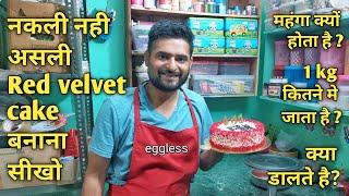 Red Velvet cake recipe | How to make red velvet cake | Eggless redvelvet cake recipe | chef nitin