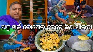 ଅଳ୍ପ ଖର୍ଚ୍ଚ ବାଡ଼ି ବଗିଚା ରୋଷେଇ କେତେ କଣ ଖାଇବା  l Gouranga Nayak Odia Vlogs