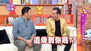 康康、NONO寵小孩！這個爸爸無極限！小燕有約 20170530 (完整版)