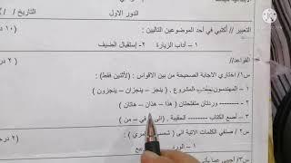 مرشحات واسئلة نصف السنة للغة العربية للصف الرابع الابتدائي