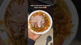 Kyun sch haina ?  TILAK NAGAR #rajmachawal  #reels #explore #viralvideos #viralfood