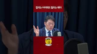 합의는 어려워도 협의는 해야