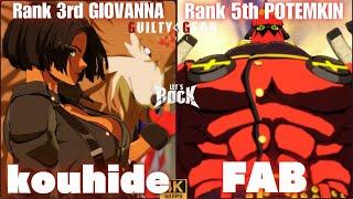 GGSTRank 3rd GIOVANNA / ジオヴァーナ [ kouhide ] vs Rank 5th POTEMKIN / ポチョムキン [ FAB ] Guilty Gear Strive