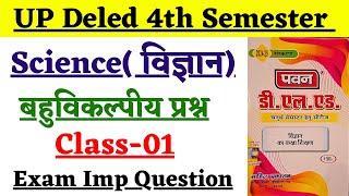 UP DELED 4th Semester Science Pawan Series Objective Class-01 डीएलएड विज्ञान पवन सीरीज Imp MCQ ||