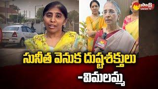 YS Vimalamma Face To Face | YS Viveka Case | YS Avinash Reddy | YS Lakshmamma @SakshiTV